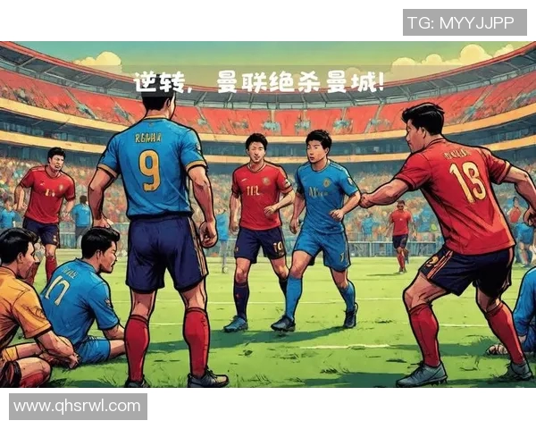 曼联与巴黎的巅峰对决谁将赢得胜利揭晓比赛前景与分析