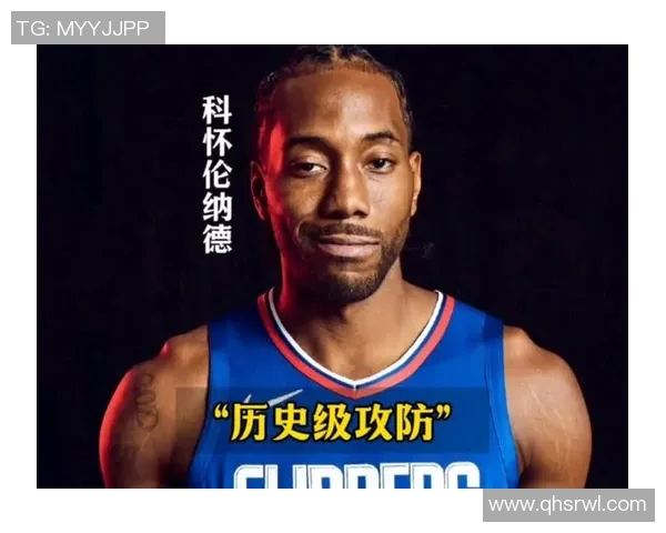 科怀伦纳德的篮球传奇之路与他对NBA的深远影响